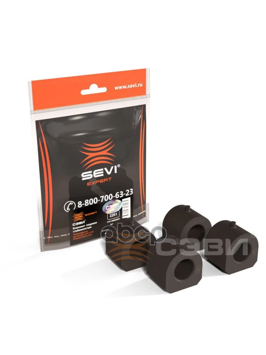 Втулка Стабилизатора Ваз 2101-07 (К-Т 4 Шт) Сэви-Эксперт SEVI арт. 2201  в Перми Пермском крае