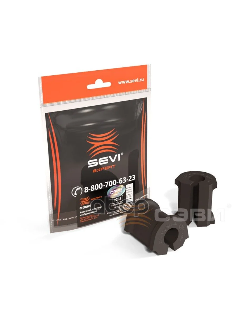 Втулка Стабилизатора 2110-2112 Пер (К-Т 2 Шт) (Сэви) (Код 2203); SEVI арт. 2203  в Керчи Республика Крым