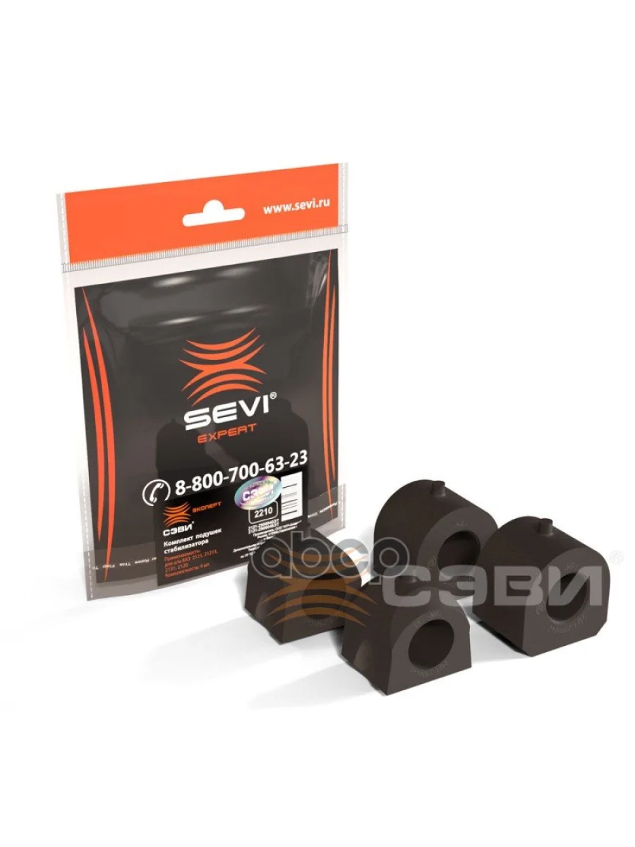 Втулка Стабилизатора Ваз 2121, 21213, 2131, 2120 (К-Кт.) Сэви-Эксперт SEVI арт. 2210  в Перми Пермском крае