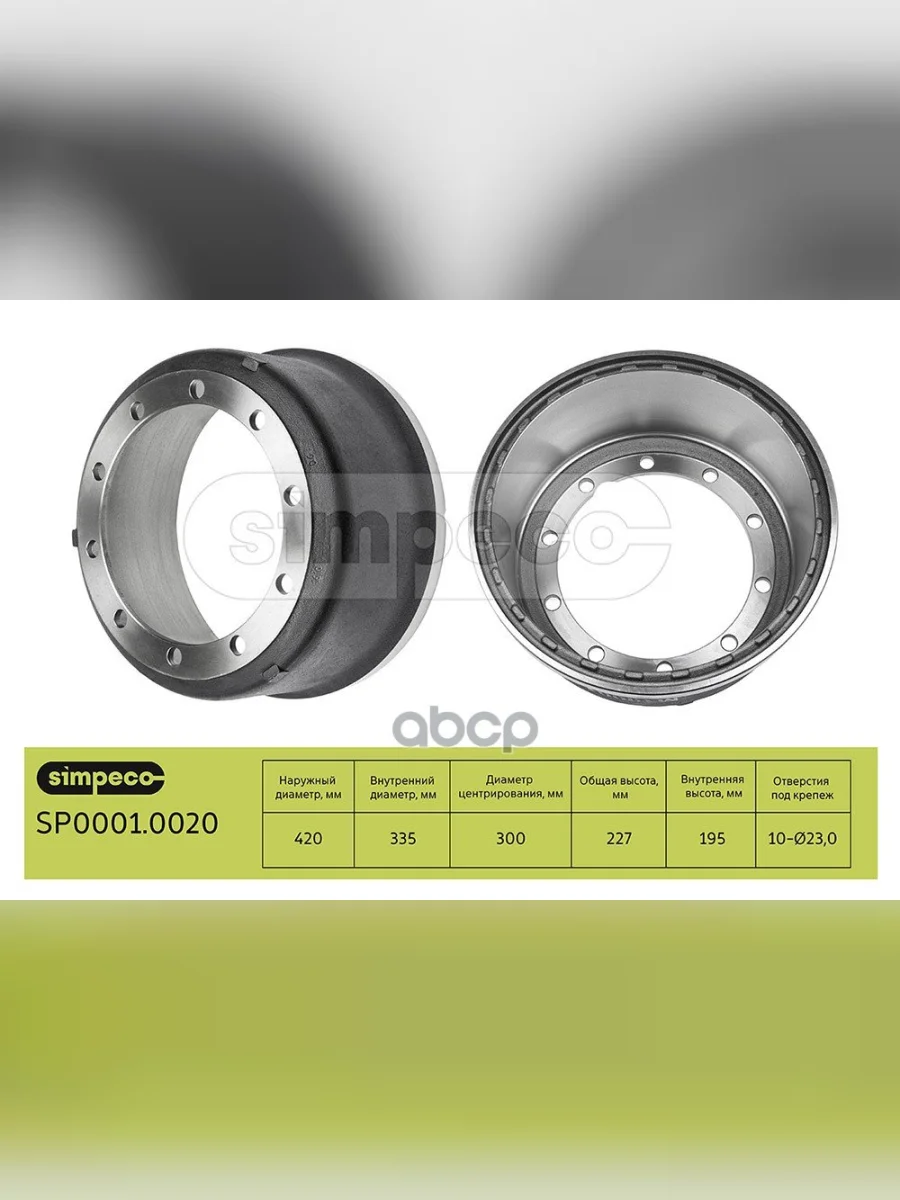 Барабан Тормозной Saf Skrs 9042 420X180x227 SIMPECO арт. SP00010020  в Керчи Республика Крым