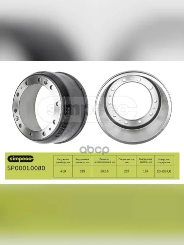 Барабан Тормозной Ror(Te) 420X180x240 SIMPECO арт. SP00010080