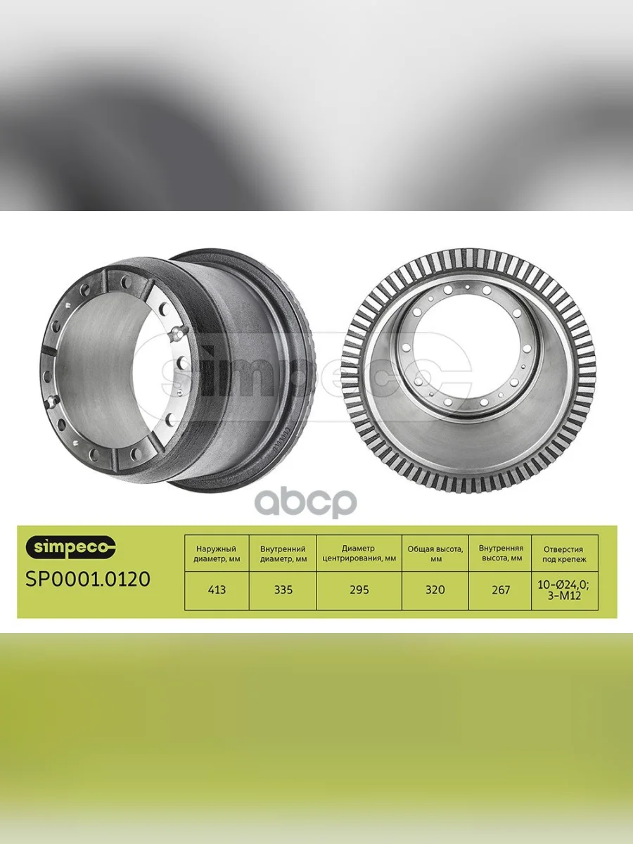 Барабан Тормозной Sc 4(Зад.) Самосвал 8*4 SIMPECO арт. SP00010120  в Керчи Республика Крым