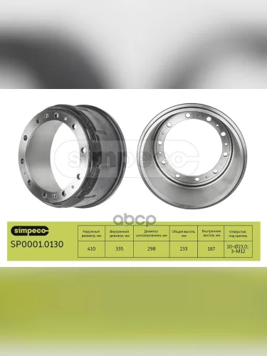 Барабан Тормозной Man Tga 410X180187 H=232 D=298335 N10x23 F200090M200090 SIMPECO арт. SP00010130