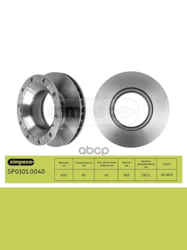 Диск Тормозной Bpw 430*45*159.5 Вентилируемый (Место Крепления Круглое) SIMPECO арт. SP01010040