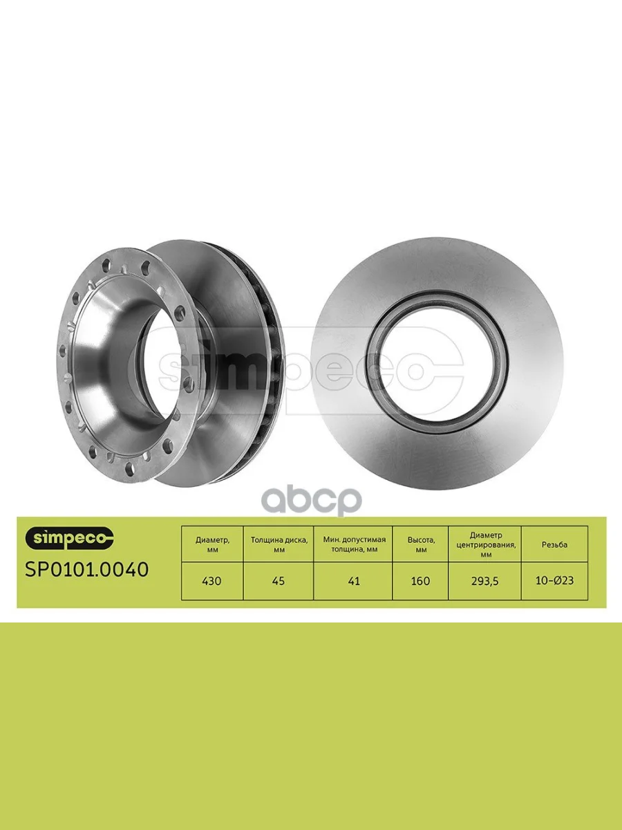 Диск Тормозной Bpw 430*45*159.5 Вентилируемый (Место Крепления Круглое) SIMPECO арт. SP01010040  в Перми Пермском крае