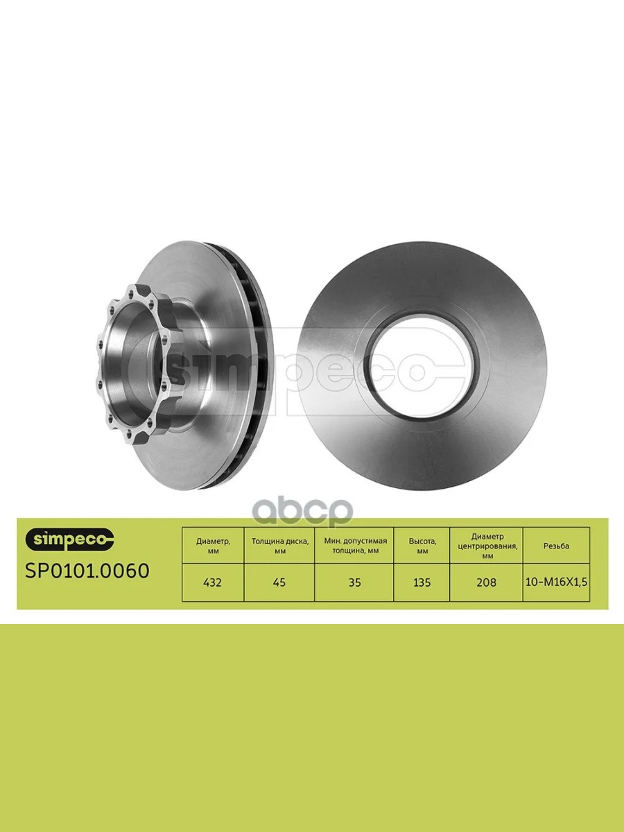 Диск Тормозной Man Tga 433(432)Х45х130 Pe036.122-00  81508030021 SIMPECO арт. SP01010060  в Самаре Самарской области