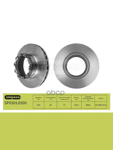 Диск Тормозной Saf Оси Типа B9 SIMPECO арт. SP01010100