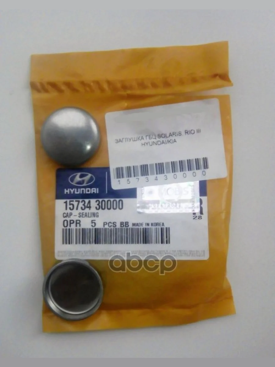 Заглушка ГбцБлока Циллиндров Hyundai Od=30 HyundaiKiaMobis Hyundai-KIA арт. 1573430000  в Перми Пермском крае