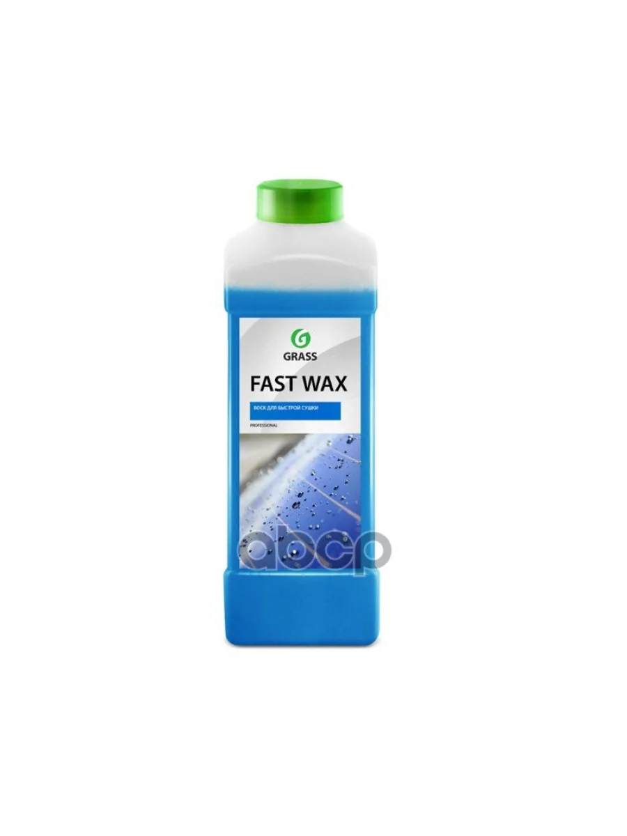 Полироль Кузова Grass Fast Wax  Быстрая Сушка (1 Кг) (110100) GraSS арт. 110100  в Керчи Республика Крым