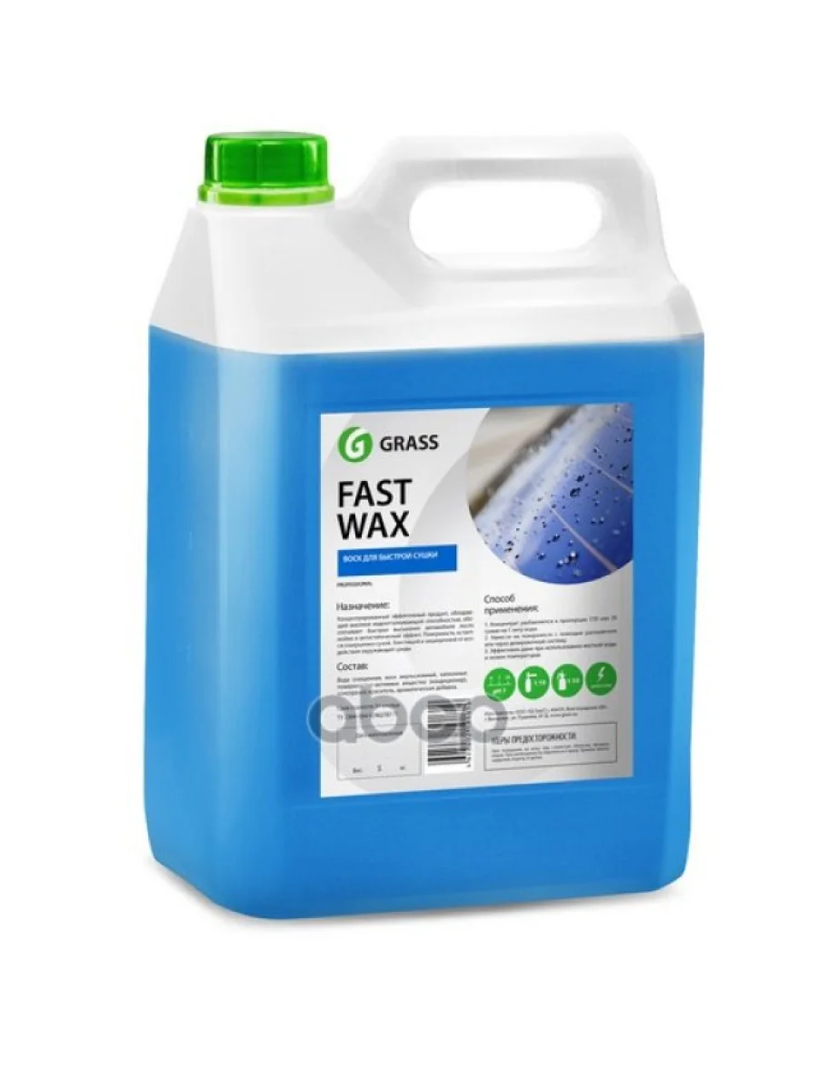 Полироль Кузова Grass Fast Wax  Быстрая Сушка (5 Кг) (110101) GraSS арт. 110101  в Керчи Республика Крым