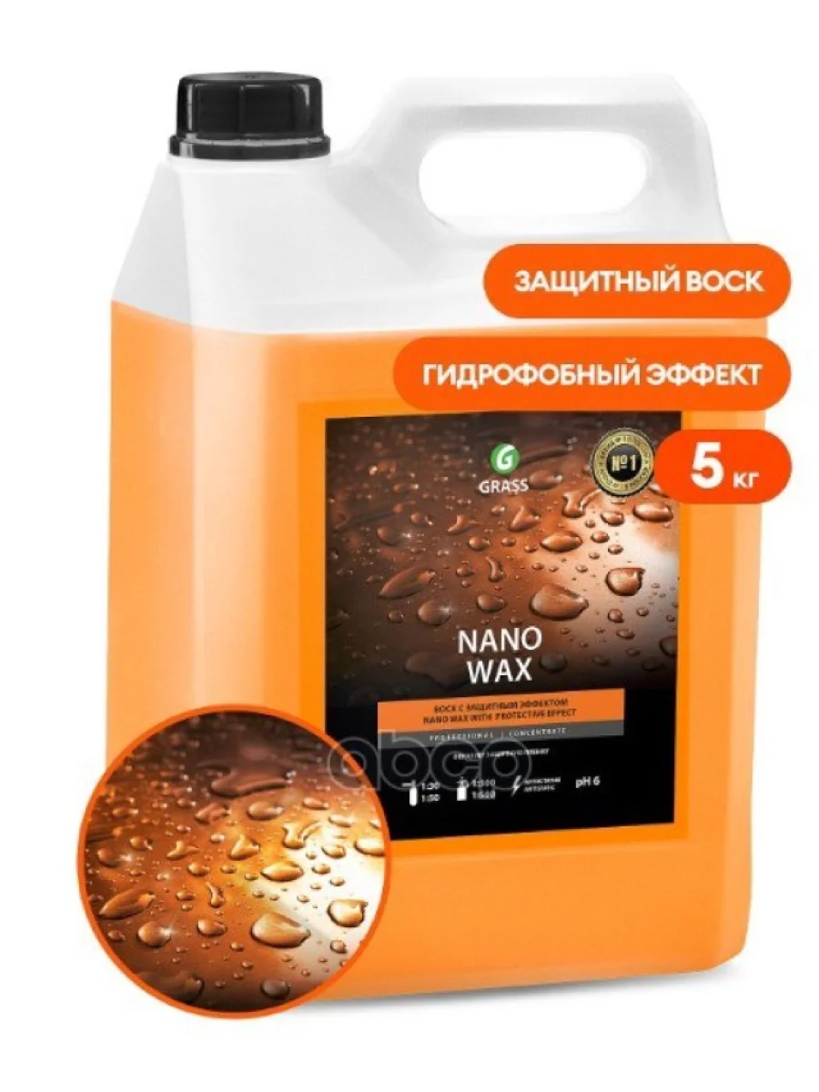 Полироль Кузова Grass Nano Wax С Защитным Эффектом (5 Кг) (110255) GraSS арт. 110255  в Керчи Республика Крым