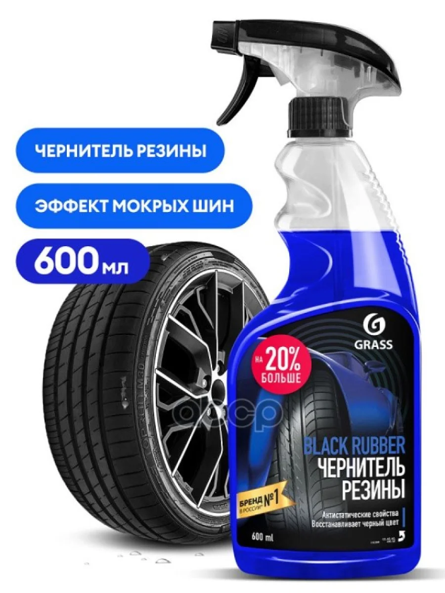 Очиститель Шин Grass Black Rubber Чернитель (600 Мл.) Триггер (110384) GraSS арт. 110384  в Керчи Республика Крым