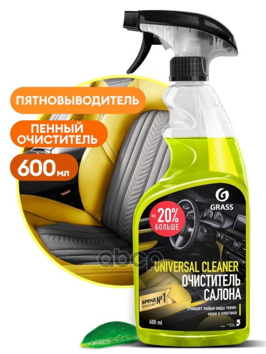 Очиститель Обивки Салона Grass Universal Cleaner (  600 Мл) Триггер (110392) GraSS арт. 110392  в Керчи Республика Крым
