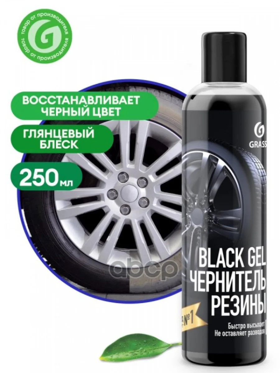 Очиститель Шин Grass Black Gel Чернитель ( 250 Мл.) Гель (110398) GraSS арт. 110398  в Керчи Республика Крым