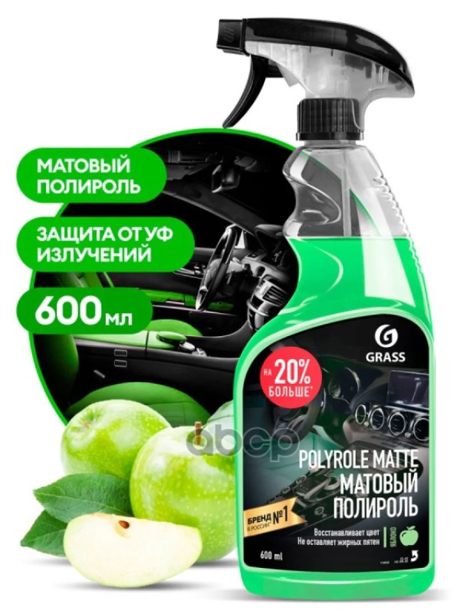 Полироль Пластика И Панели Grass Матовый Polyrole Matte Яблоко Упаковка 6Шт ( 600 Мл.) Триггер (11 GraSS арт. 110426  в Керчи Республика Крым