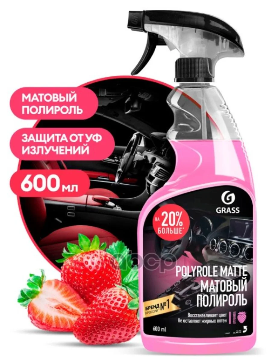 Полироль Пластика И Панели Grass Матовый Polyrole Matte Клубника ( 600 Мл.) Триггер (110427) GraSS арт. 110427  в Керчи Республика Крым