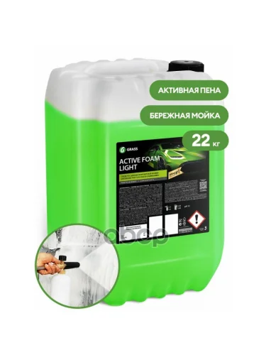 Автошампунь Grass Active Foam Light Для Бесконтактной Мойки Концентрат (22 Кг) (110495) GraSS арт. 110495