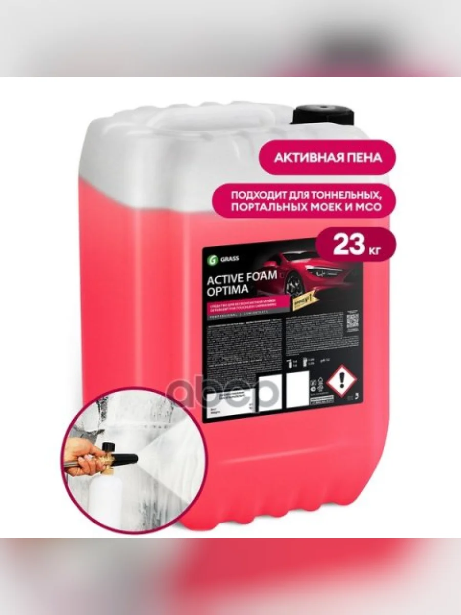 Автошампунь Grass Active Foam Optima Для Бесконтактной  Мойки Концентрат  (23 Кг) (110496) GraSS арт. 110496  в Самаре Самарской области