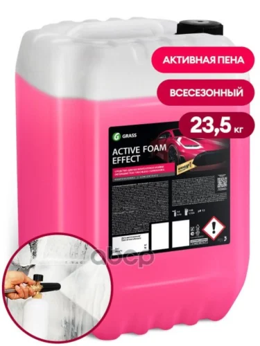 Автошампунь Grass Active Foam Effect Для Бесконтактной Мойки Концентрат (23,5 Кг) (110499) GraSS арт. 110499