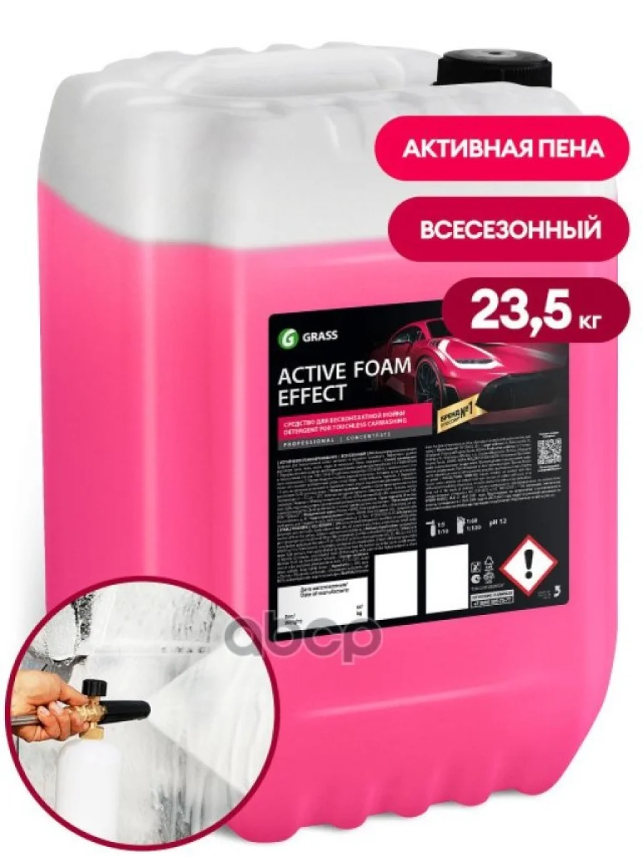 Автошампунь Grass Active Foam Effect Для Бесконтактной Мойки Концентрат (23,5 Кг) (110499) GraSS арт. 110499  в Самаре Самарской области