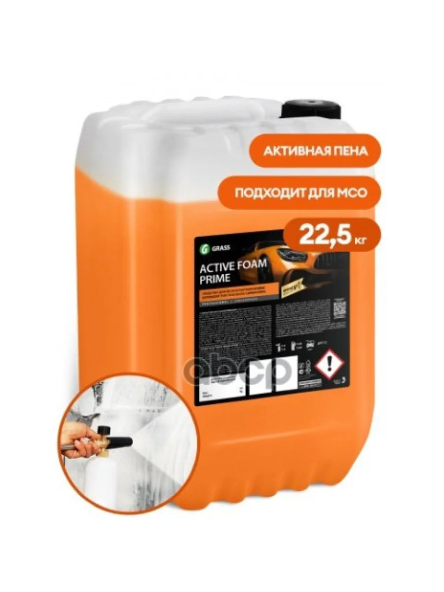 Автошампунь Grass Active Foam Prime Для Бесконтактной  Мойки Концентрат  (22,5 Кг) (110502) GraSS арт. 110502  в Самаре Самарской области