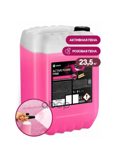 Автошампунь Grass Active Foam Pink Для Бесконтактной Мойки Концентрат (23,5 Кг) Розовая Пена (11 GraSS арт. 110507