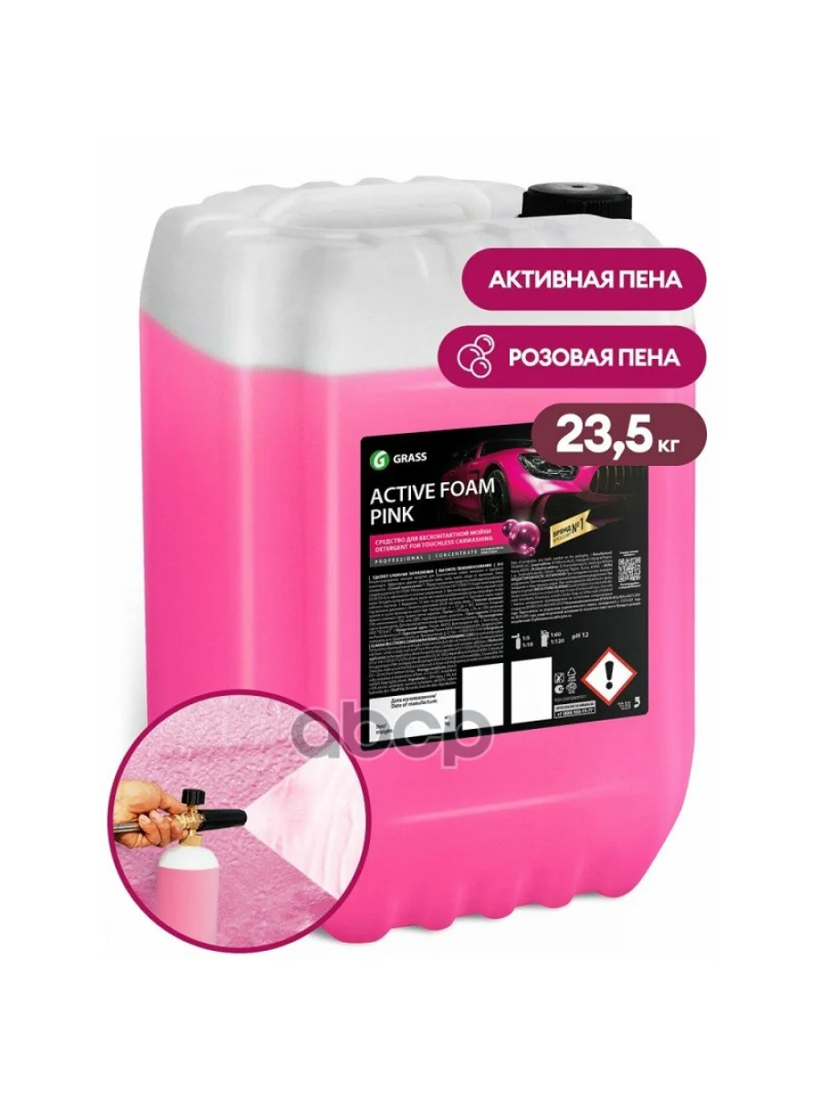 Автошампунь Grass Active Foam Pink Для Бесконтактной Мойки Концентрат (23,5 Кг) Розовая Пена (11 GraSS арт. 110507  в Самаре Самарской области