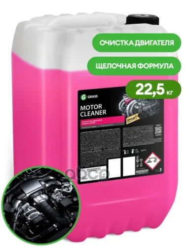 Очиститель Внешних Поверхностей Двигателя Grass Motor Cleaner (22,5 Кг) (110508) GraSS арт. 110508