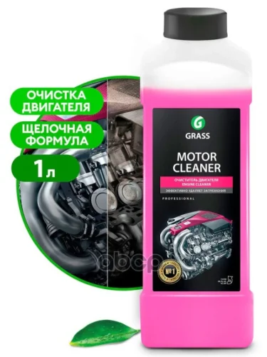 Очиститель Внешних Поверхностей Двигателя Grass Motor Cleaner ( 1 Кг) (116100) GraSS арт. 116100