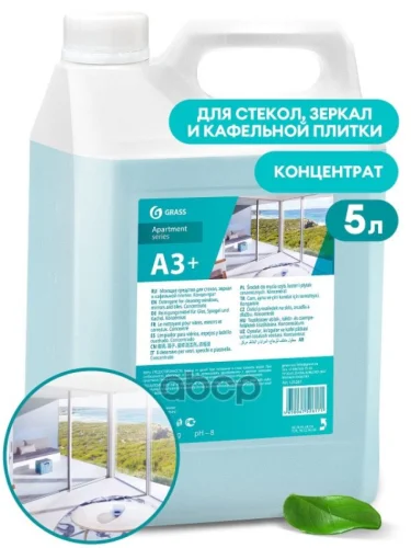 Очиститель Стекол Grass Apartament Series А3+ (5 Кг.) Концентрат (125261) GraSS арт. 125261