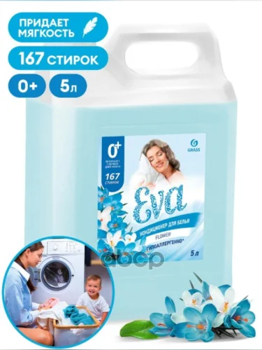 Средство Для Стирки Grass Eva Flower (5 Кг) Кондиционер Для Белья, Концентрат, Канистра (125377) GraSS арт. 125377