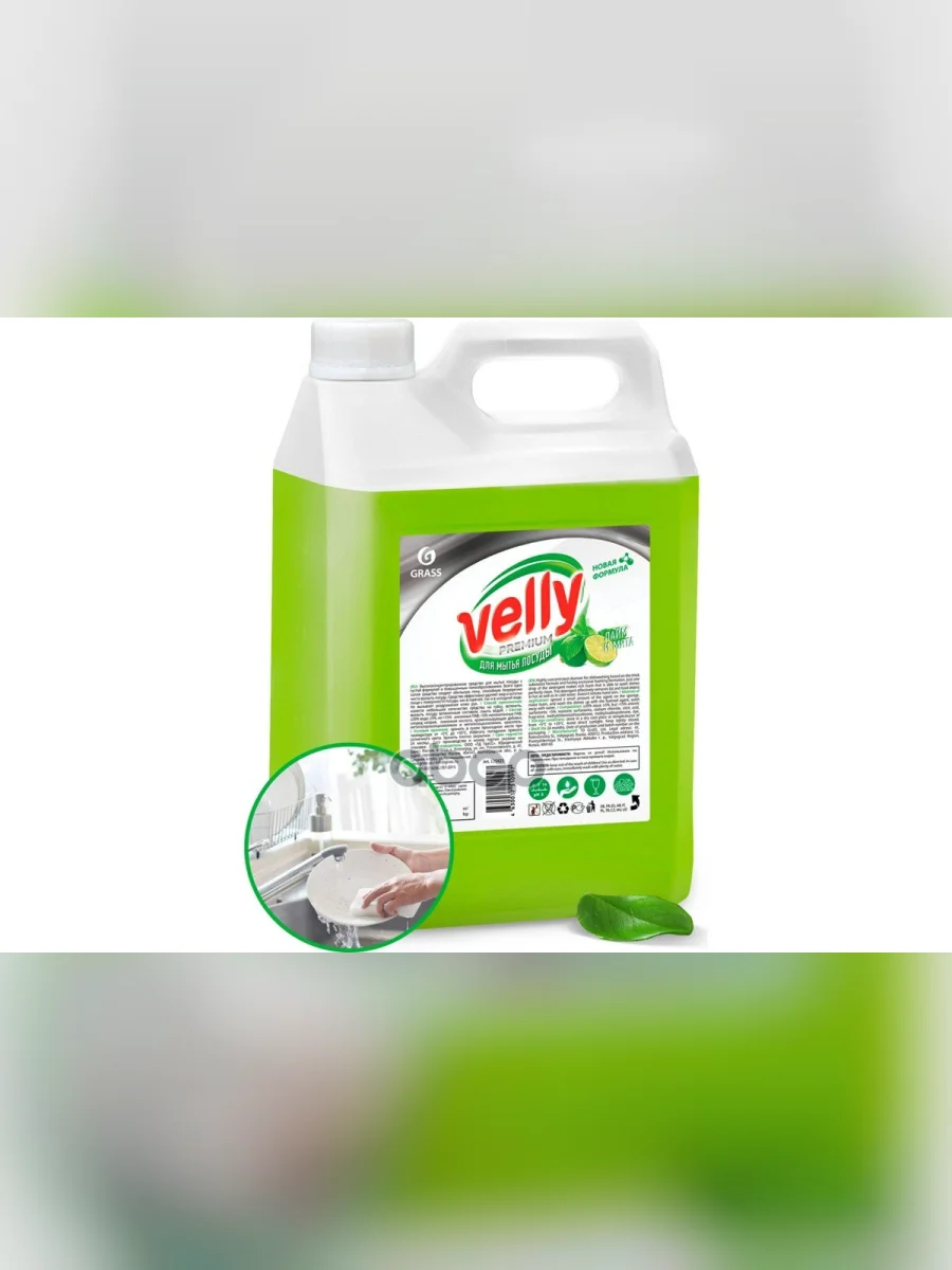 Средство Для Мытья Посуды Grass Velly Premium (5 Кг.) Лайм И Мята, Канистра (125425) GraSS арт. 125425  в Керчи Республика Крым
