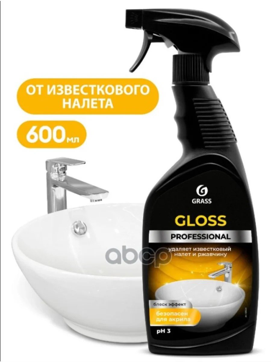 Средство Для Чистки Сантехники Grass Gloss Professional От Известкового Налёта ( 600 Мл.) Триггер GraSS арт. 125533  в Керчи Республика Крым