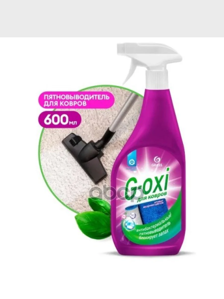 Средство Для Чистки Ковровых Изделий Grass G-Oxi Пятновыводитель С Ароматом Весенних Цветов (600 М GraSS арт. 125636  в Керчи Республика Крым