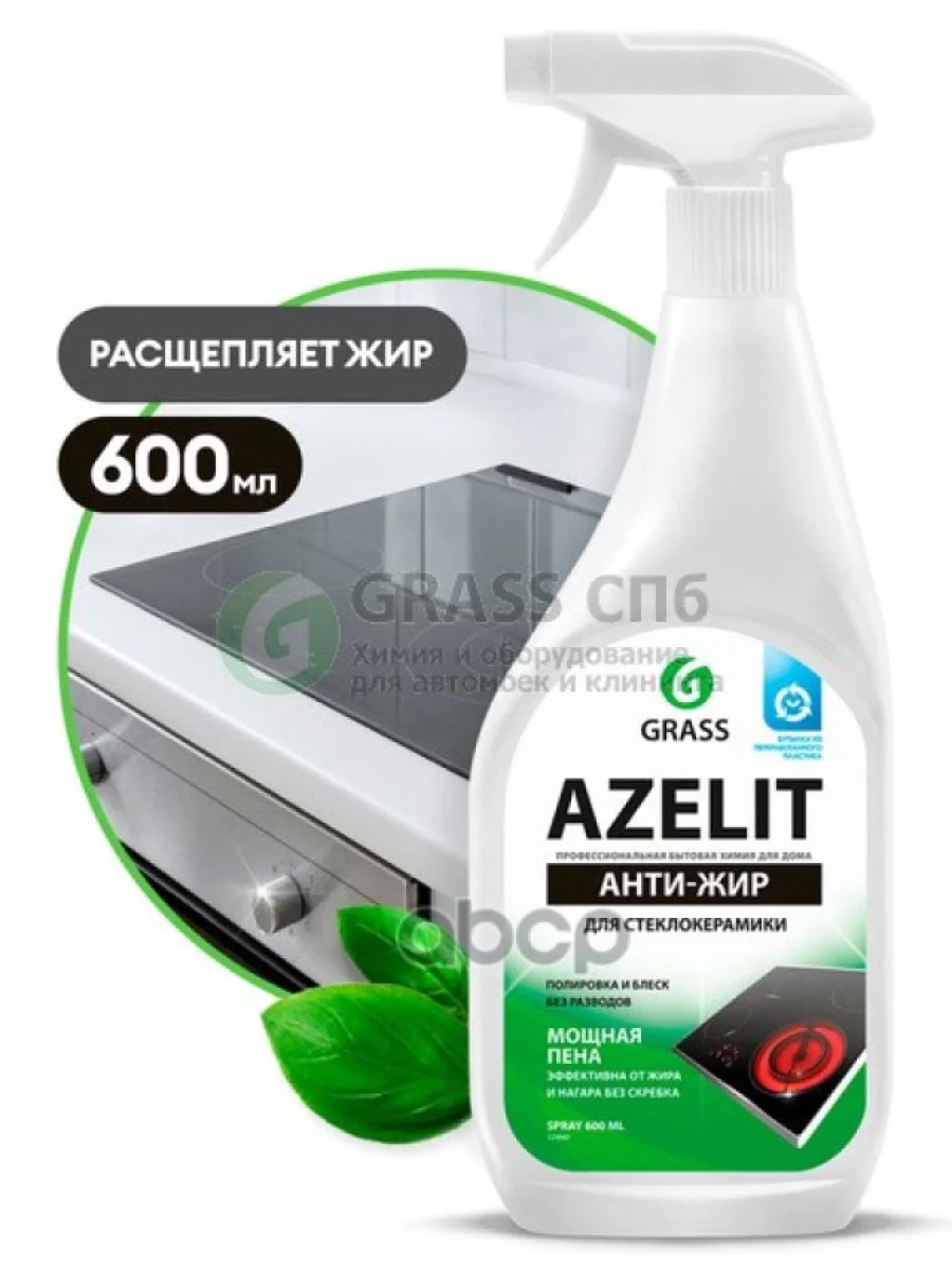 Средство Для Удаления Жира И Нагара Grass Azelit ( 600 Мл.) Триггер, Для Стеклокерамики (125642) GraSS арт. 125642  в Керчи Республика Крым