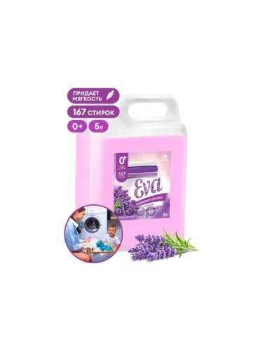 Средство Для Стирки Grass Eva С Ароматом Лаванды (5 Кг) Кондиционер Для Белья, Концентрат, Канистр GraSS арт. 125686