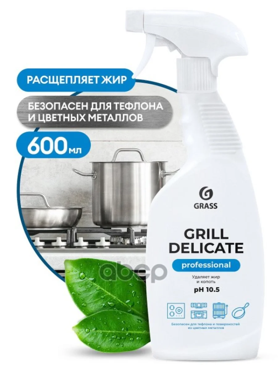 Средство Для Удаления Жира И Нагара Grass Grill Delicate Professional ( 600 Мл.) Триггер (125713) GraSS арт. 125713  в Керчи Республика Крым
