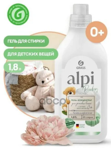Средство Для Стирки Grass Alpi Sensitive Gel (1,8 Л) Для Детских Вещей, Гель-Концентрат (125732) GraSS арт. 125732