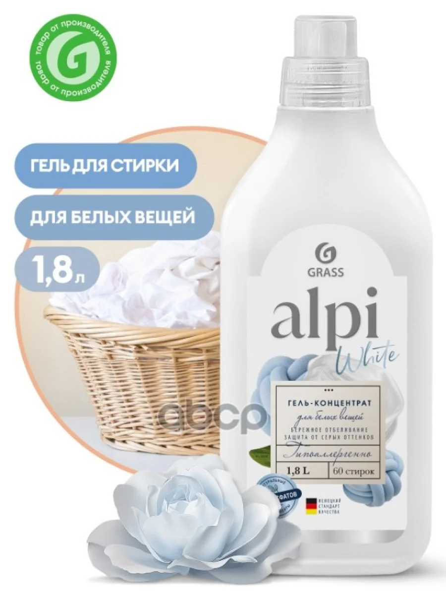 Средство Для Стирки Grass Alpi White Gel (1,8 Л) Для Белых Вещей, Гель-Концентрат (125733) GraSS арт. 125733  в Керчи Республика Крым