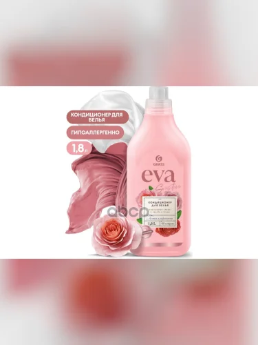 Средство Для Стирки Grass Eva Sensitive (1,8 Л) Кондиционер Для Белья, Концентрат (125735) GraSS арт. 125735