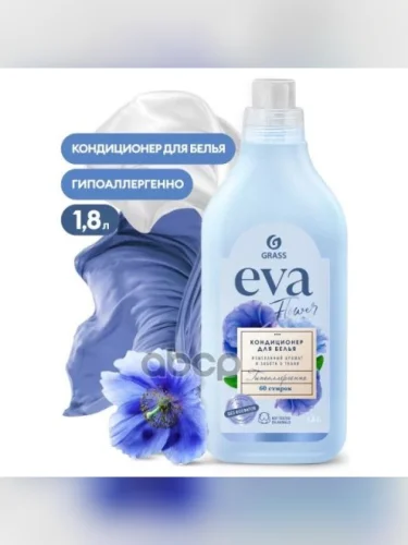 Средство Для Стирки Grass Eva Flower (1,8 Л) Кондиционер Для Белья, Концентрат (125736) GraSS арт. 125736