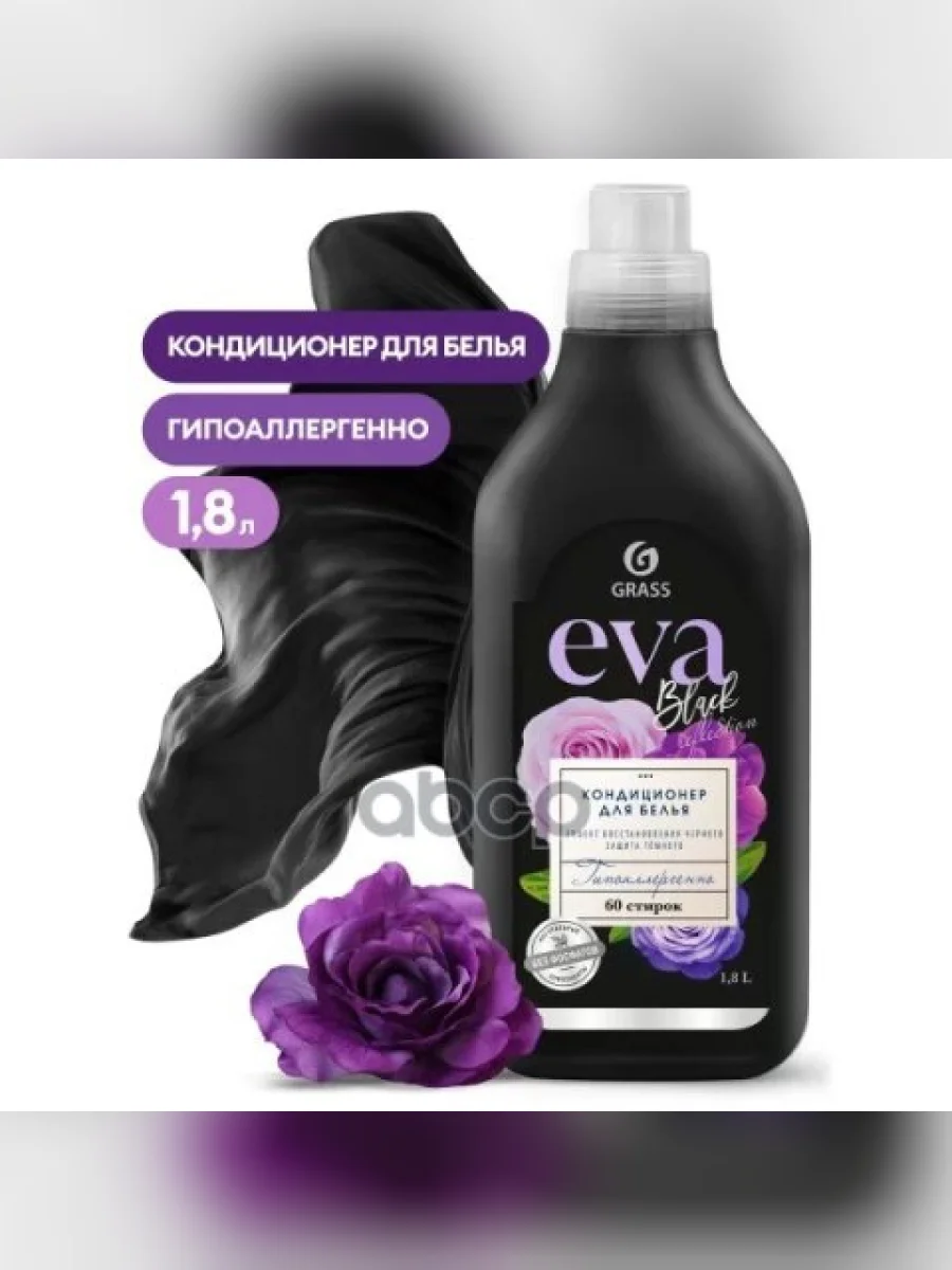 Средство Для Стирки Grass Eva Black Reflection (1,8 Л) Кондиционер Для Темного Белья, Концентрат ( GraSS арт. 125744  в Керчи Республика Крым