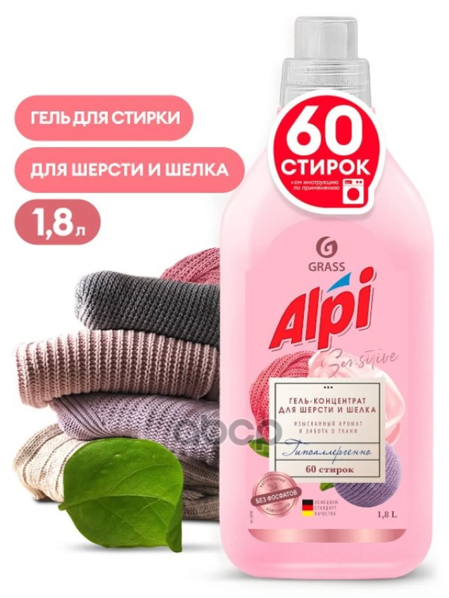 Средство Для Стирки Grass Alpi Sensitive Gel (1,8 Л) Для Шерсти И Шелка, Гель-Концентрат (125748) GraSS арт. 125748  в Керчи Республика Крым