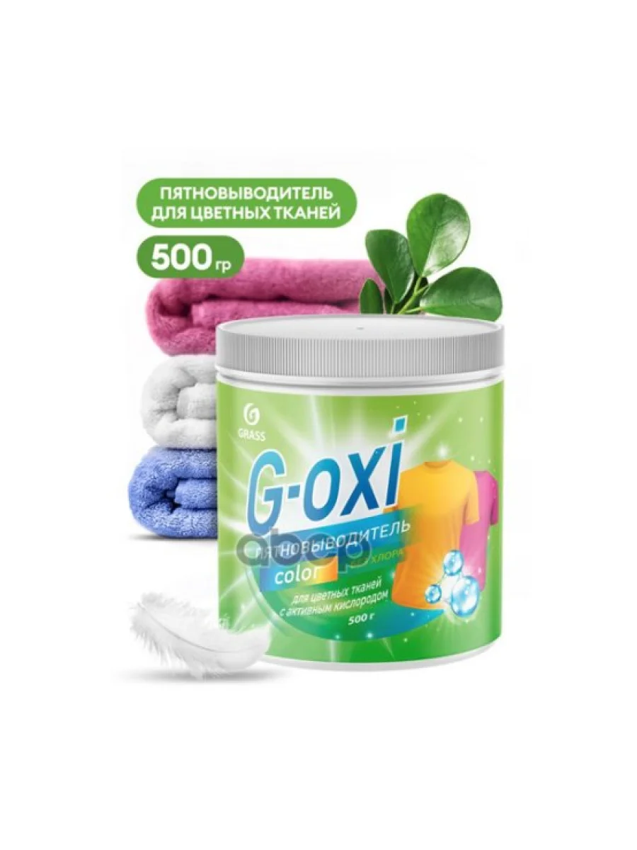 Средство Для Стирки Grass G-Oxi (500 Г.) Пятновыводитель Для Цветных Вещей, Порошок (125756) GraSS арт. 125756  в Керчи Республика Крым