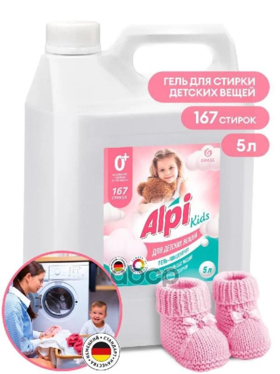Средство Для Стирки Grass Alpi Delicate Gel Kids ( 5 Кг.) Для Детских Вещей, Гель-Концентрат, Кани GraSS арт. 125779  в Керчи Республика Крым