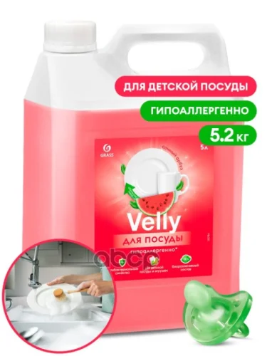 Средство Для Мытья Посуды Grass Velly Sensitive (5,2 Кг.) Арбуз, Канистра, Для Детской Посуды (12578 GraSS арт. 125786