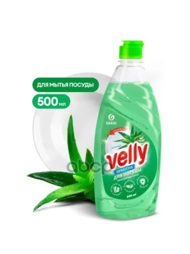 Средство Для Мытья Посуды Grass Velly Sensitive ( 500 Мл.) Алоэ Вера (125862) GraSS арт. 125862