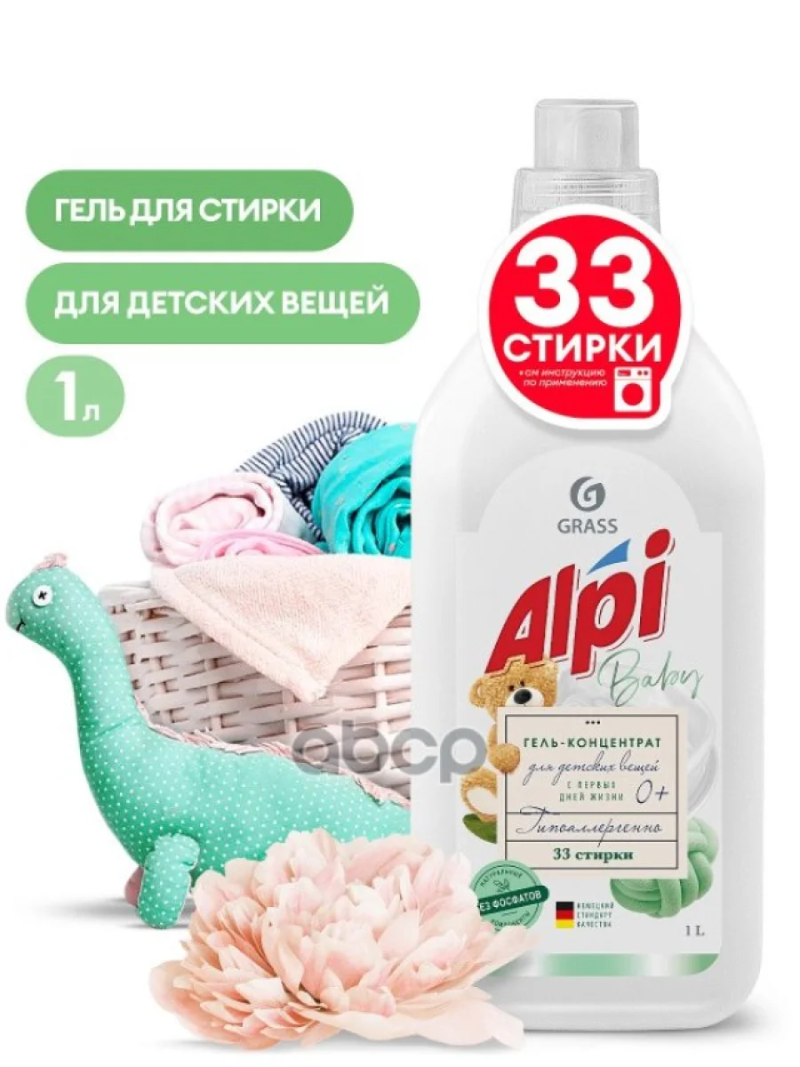 Средство Для Стирки Grass Alpi Sensitive Gel Baby (1 Л) Для Детских Вещей, Гель-Концентрат (125867 GraSS арт. 125867  в Керчи Республика Крым