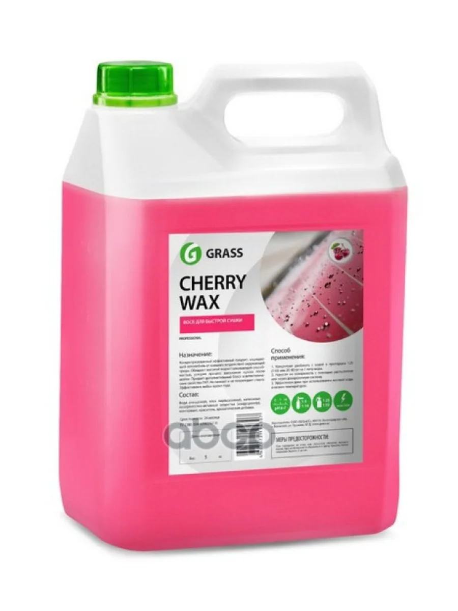 Полироль Кузова Grass Cherry Wax Холодный Воск ( 5 Кг) (138101) GraSS арт. 138101  в Керчи Республика Крым