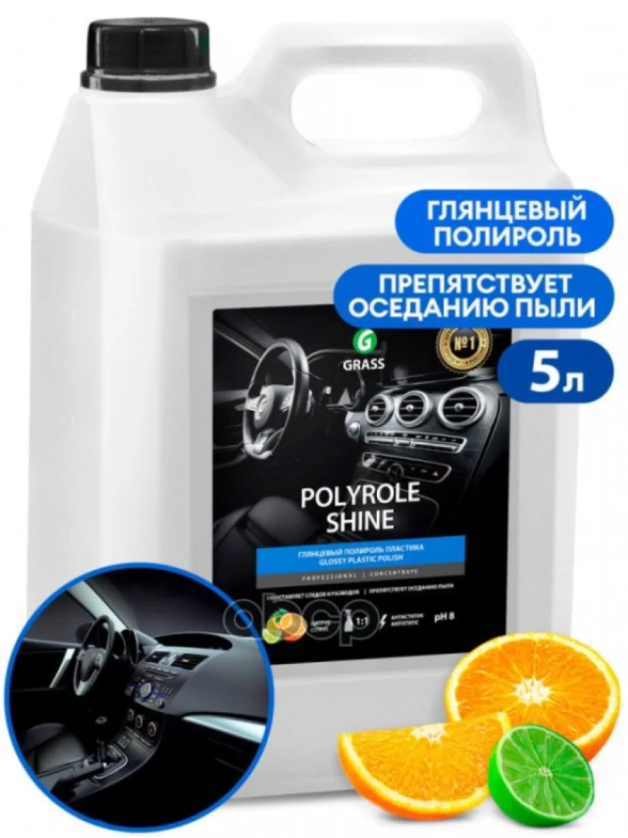 Полироль Пластика И Панели Grass Глянцевый Polyrole Shine (5 Кг.) Канистра (341005) GraSS арт. 341005  в Керчи Республика Крым
